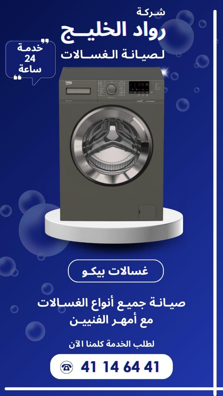 Roaad Al Khaleej Washing Machine Maintenance Services – Kuwait