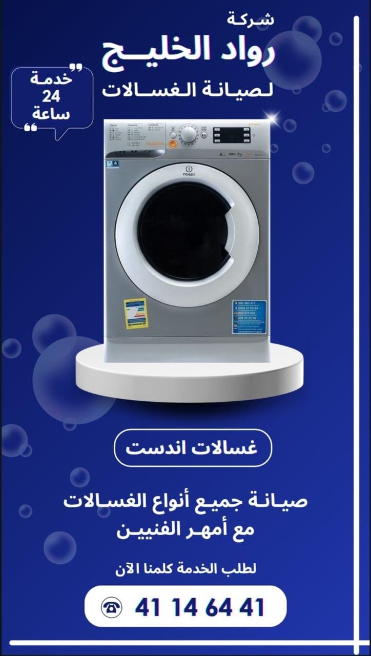 Roaad Al Khaleej Washing Machine Maintenance Services – Kuwait
