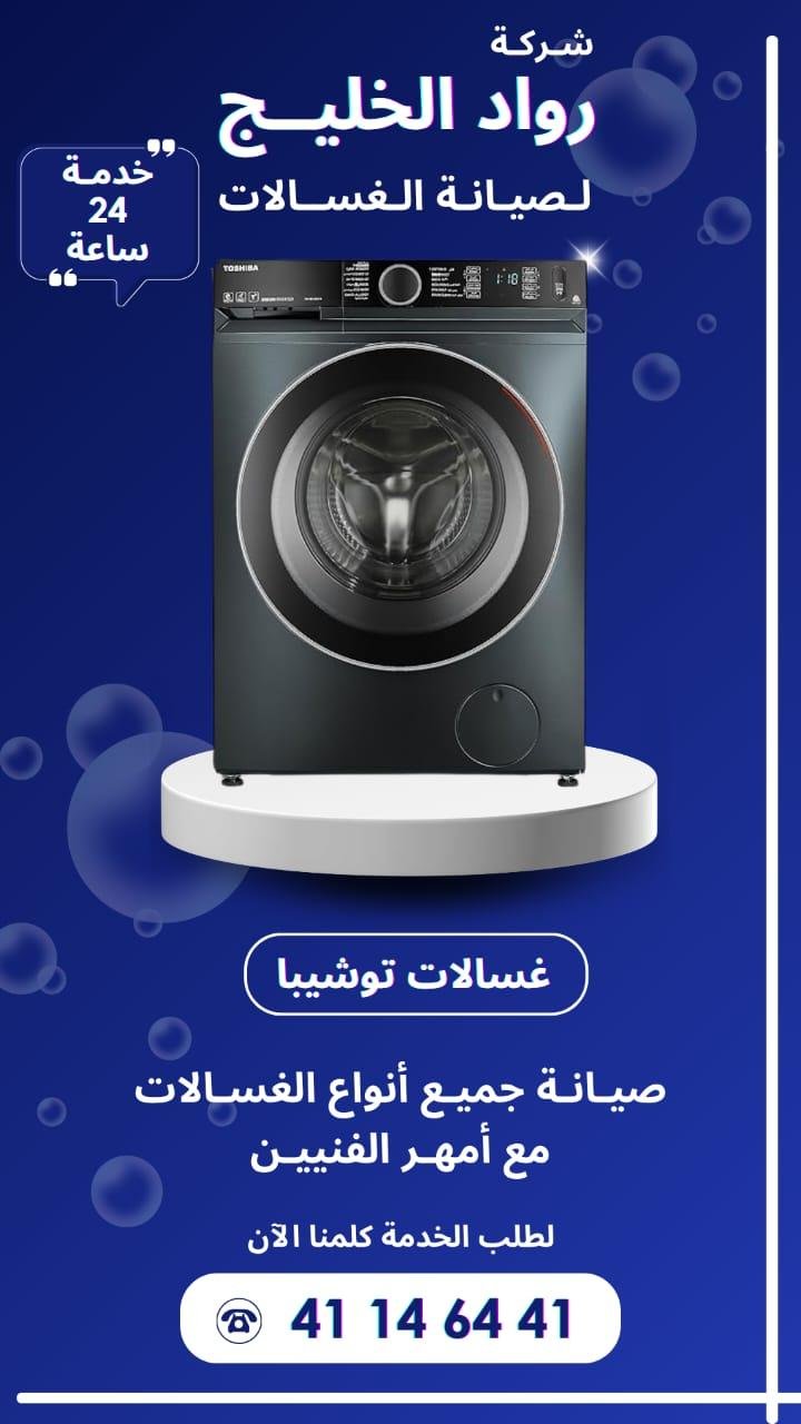 Roaad Al Khaleej Washing Machine Maintenance Services – Kuwait