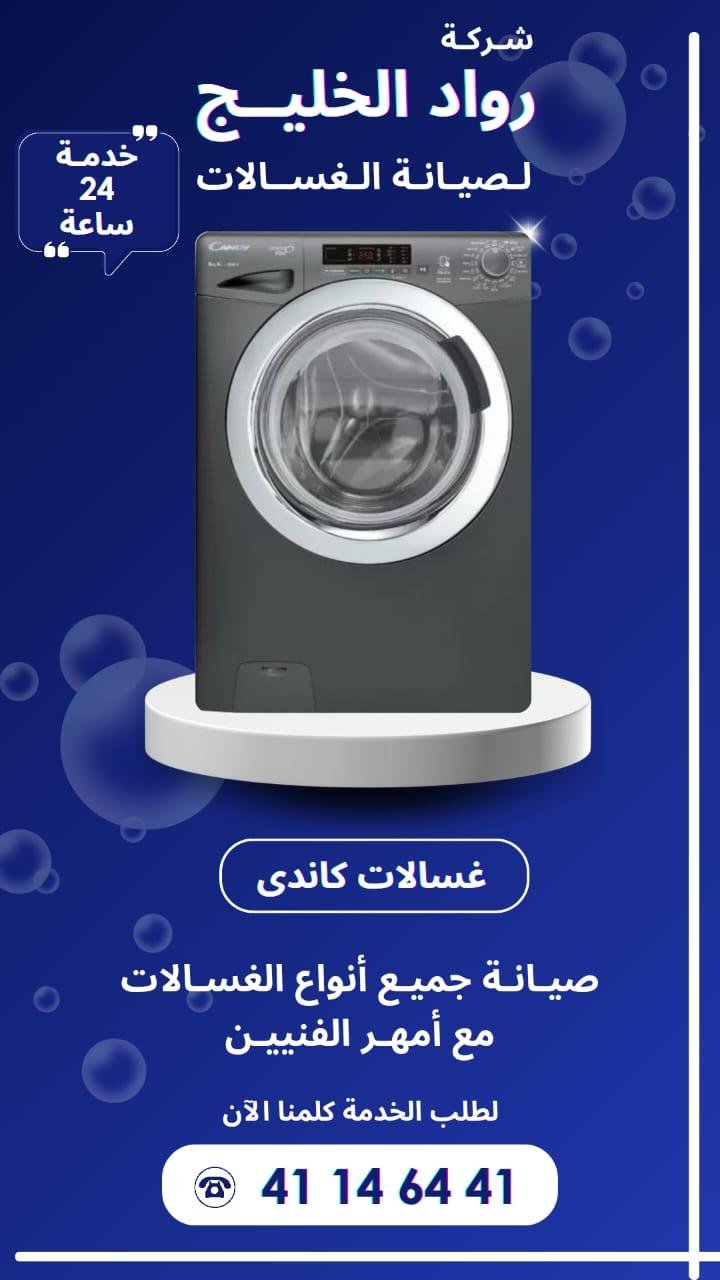 Roaad Al Khaleej Washing Machine Maintenance Services – Kuwait