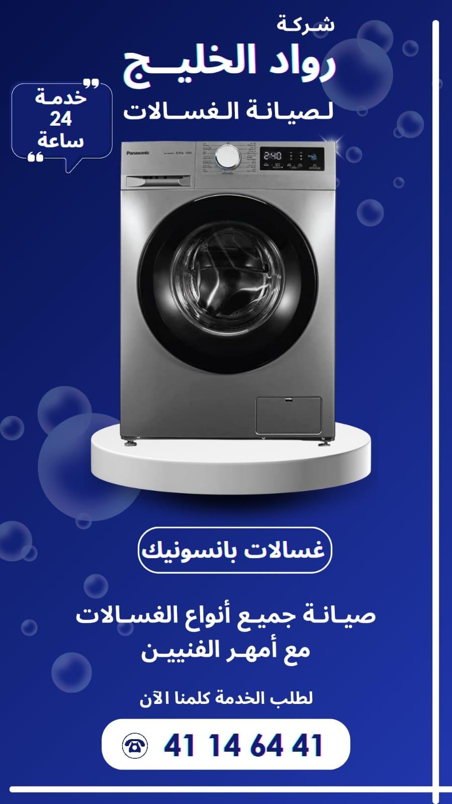 Roaad Al Khaleej Washing Machine Maintenance Services – Kuwait