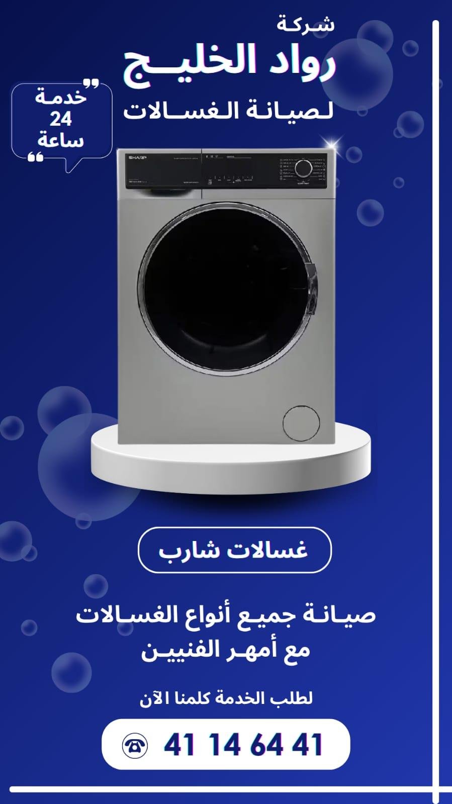 Roaad Al Khaleej Washing Machine Maintenance Services – Kuwait