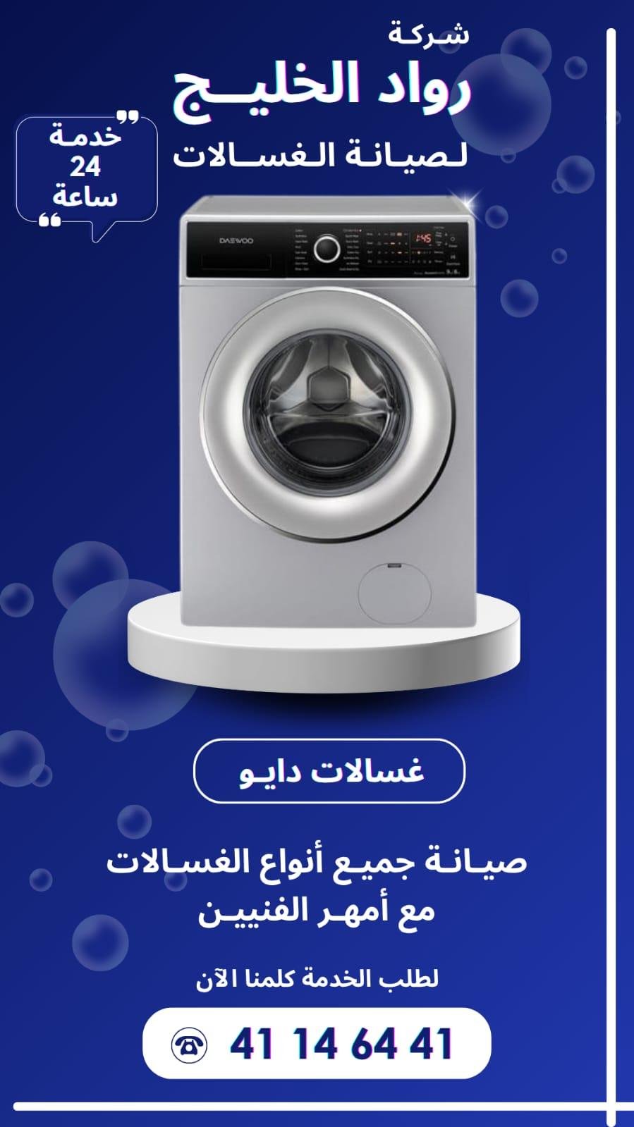 Roaad Al Khaleej Washing Machine Maintenance Services – Kuwait