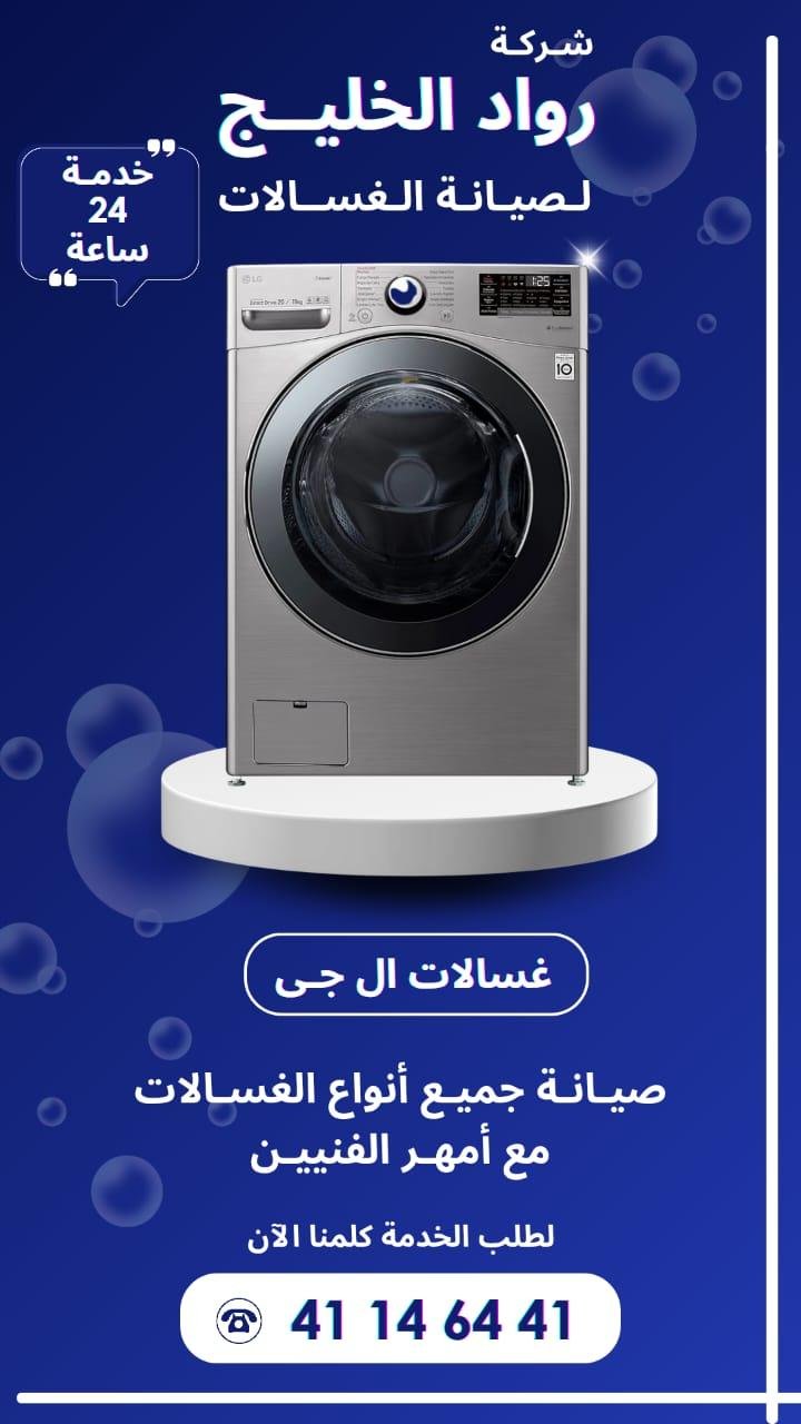 Roaad Al Khaleej Washing Machine Maintenance Services – Kuwait