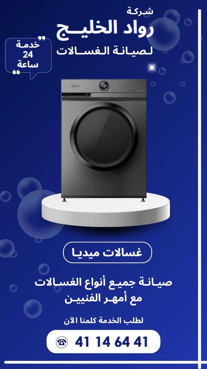Roaad Al Khaleej Washing Machine Maintenance Services – Kuwait