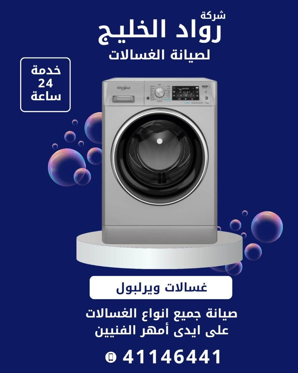 Roaad Al Khaleej Washing Machine Maintenance Services – Kuwait