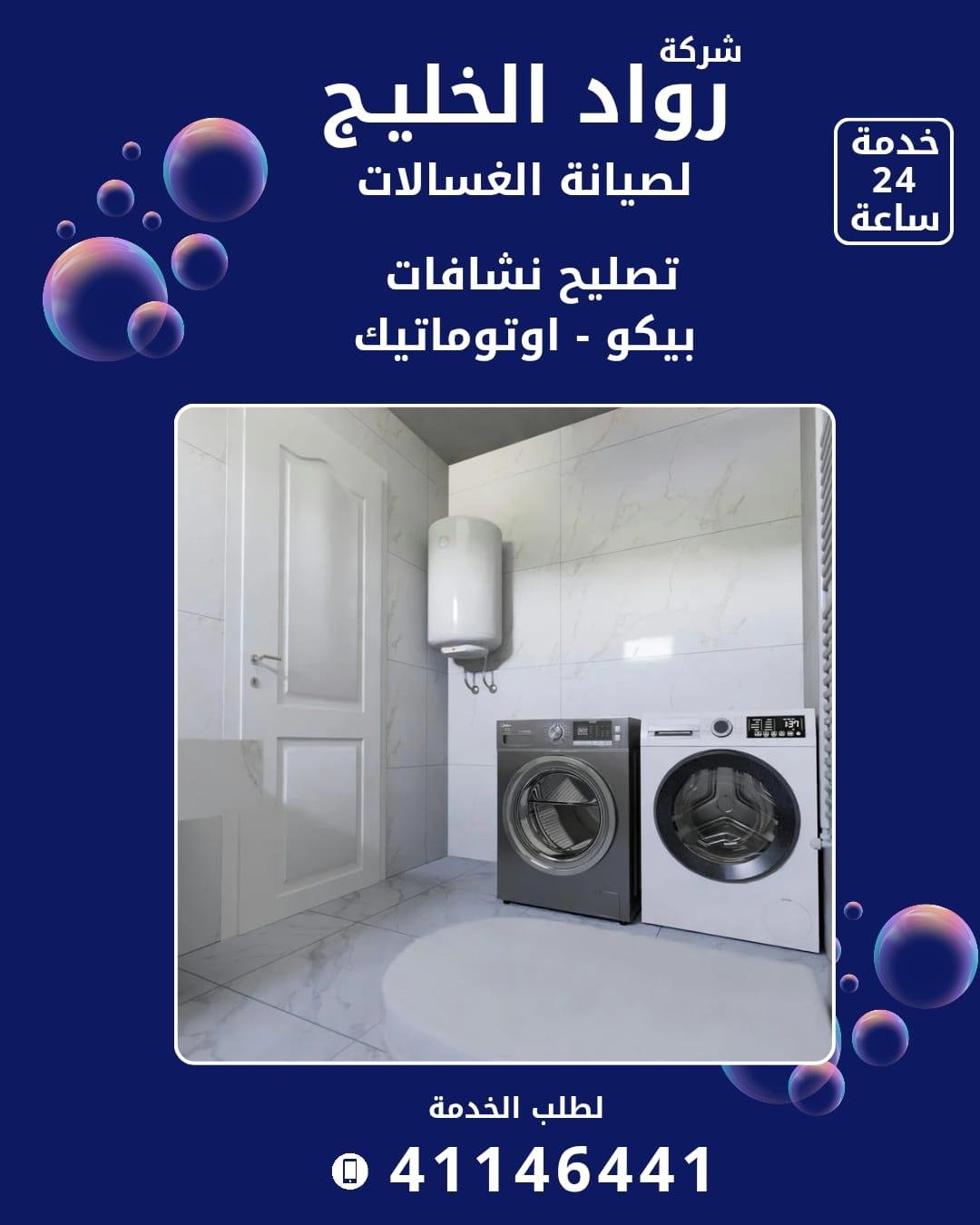 Roaad Al Khaleej Washing Machine Maintenance Services – Kuwait