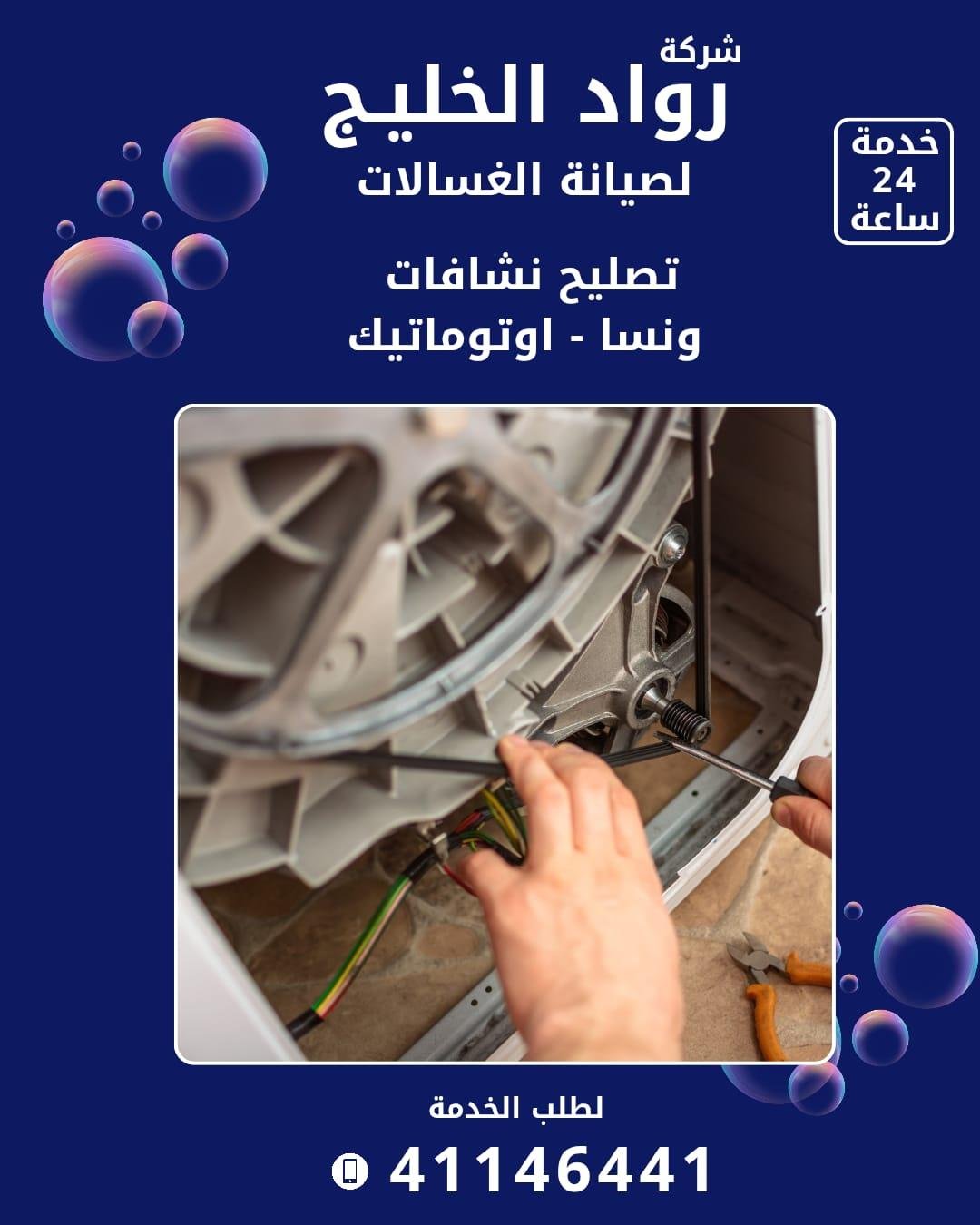 Roaad Al Khaleej Washing Machine Maintenance Services – Kuwait