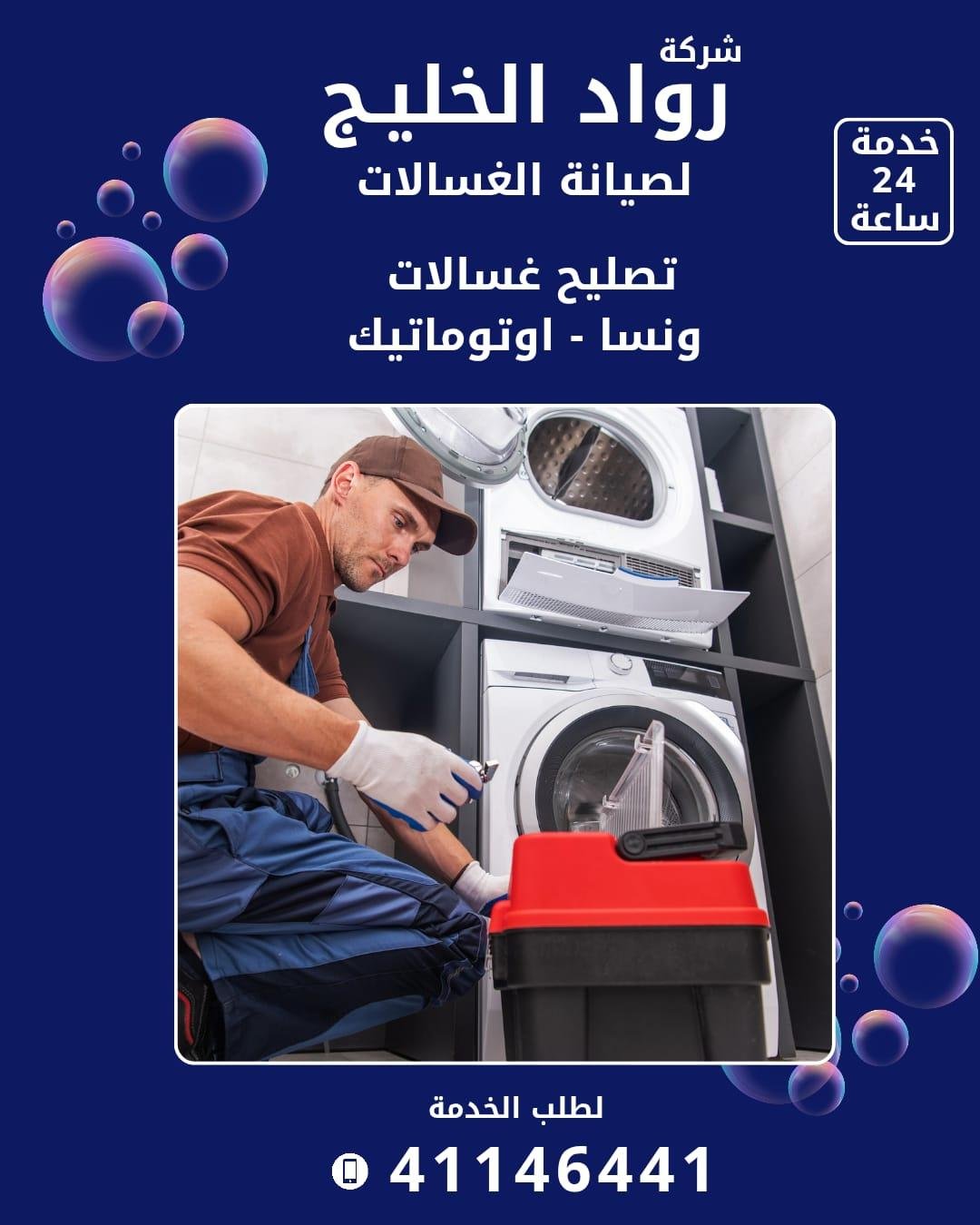 Roaad Al Khaleej Washing Machine Maintenance Services – Kuwait