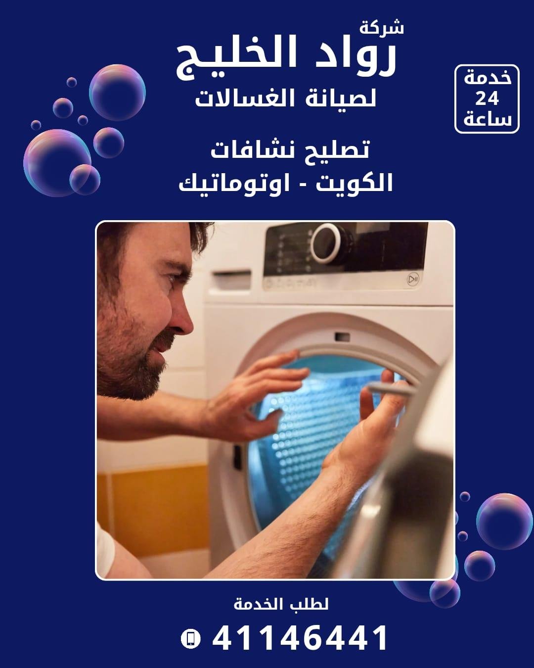 Roaad Al Khaleej Washing Machine Maintenance Services – Kuwait