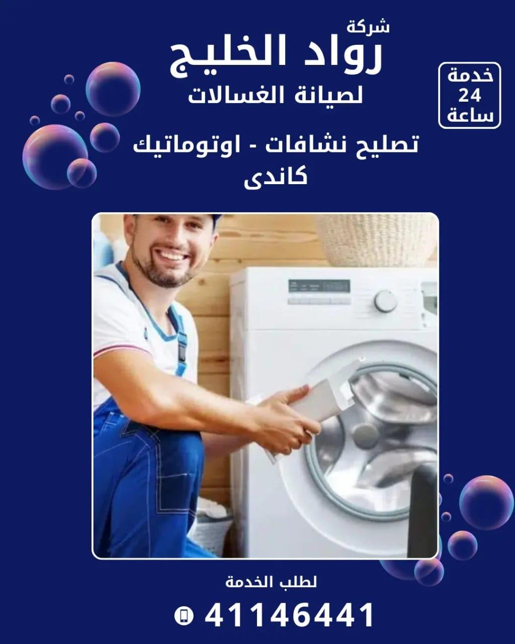 Roaad Al Khaleej Washing Machine Maintenance Services – Kuwait