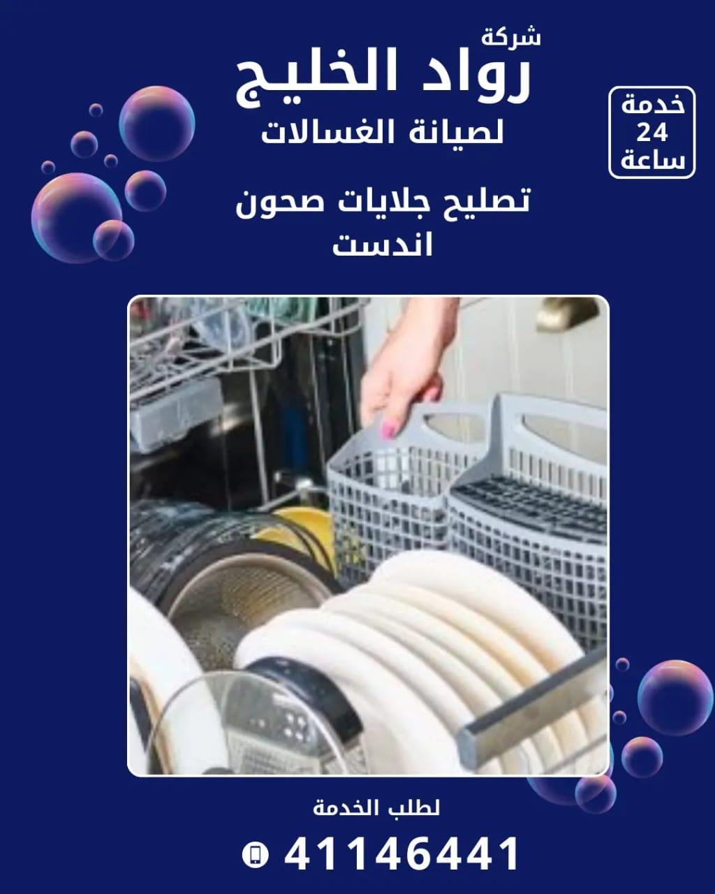 Roaad Al Khaleej Washing Machine Maintenance Services – Kuwait