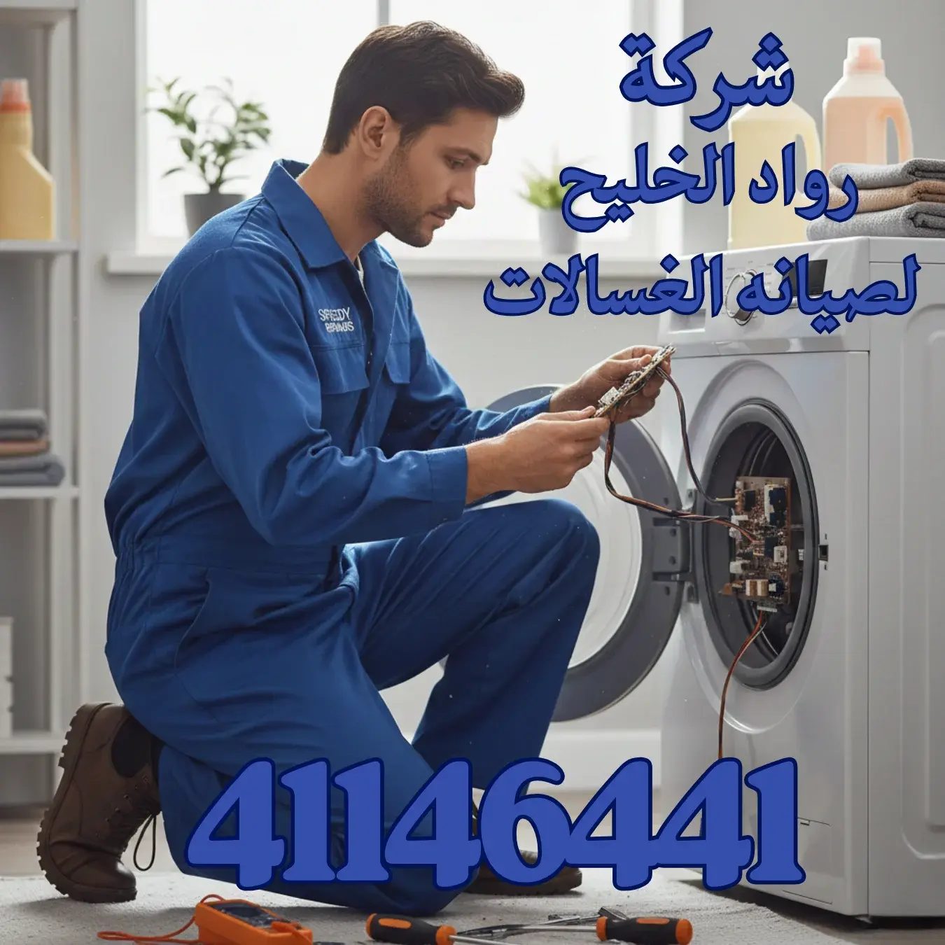 Roaad Al Khaleej Washing Machine Maintenance Services – Kuwait