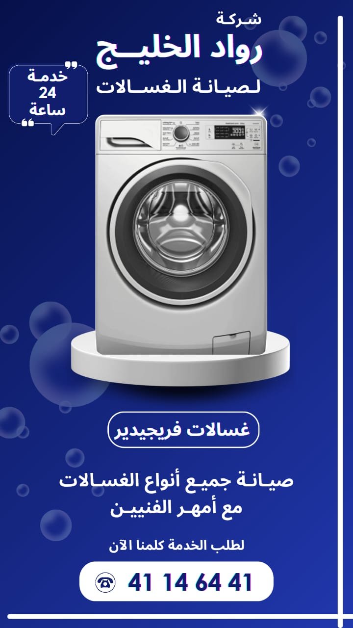 Gulf Pioneers for Washing Machine Maintenance